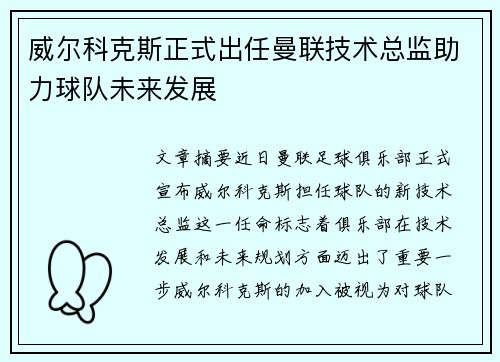 威尔科克斯正式出任曼联技术总监助力球队未来发展 威尔科克斯正式出任曼联技术总监助力球队未来发展