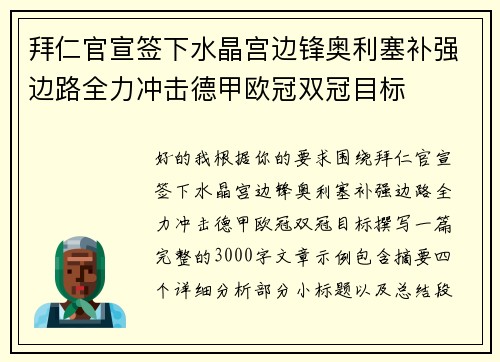 拜仁官宣签下水晶宫边锋奥利塞补强边路全力冲击德甲欧冠双冠目标 拜仁官宣签下水晶宫边锋奥利塞补强边路全力冲击德甲欧冠双冠目标