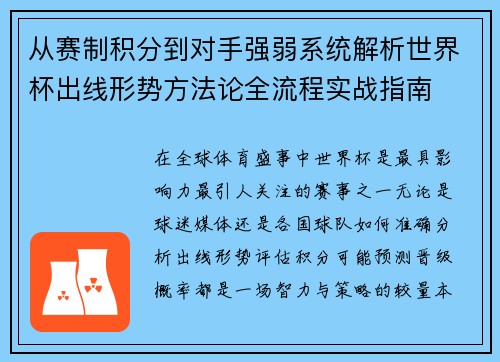 从赛制积分到对手强弱系统解析世界杯出线形势方法论全流程实战指南 从赛制积分到对手强弱系统解析世界杯出线形势方法论全流程实战指南