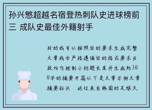 孙兴慜超越名宿登热刺队史进球榜前三 成队史最佳外籍射手 孙兴慜超越名宿登热刺队史进球榜前三 成队史最佳外籍射手