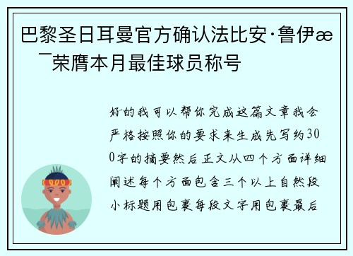 巴黎圣日耳曼官方确认法比安·鲁伊斯荣膺本月最佳球员称号 巴黎圣日耳曼官方确认法比安·鲁伊斯荣膺本月最佳球员称号