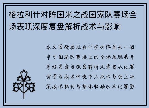 格拉利什对阵国米之战国家队赛场全场表现深度复盘解析战术与影响 格拉利什对阵国米之战国家队赛场全场表现深度复盘解析战术与影响