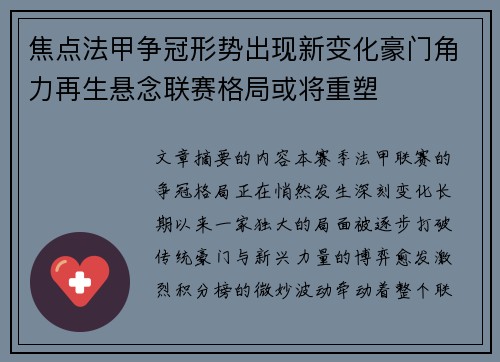 焦点法甲争冠形势出现新变化豪门角力再生悬念联赛格局或将重塑