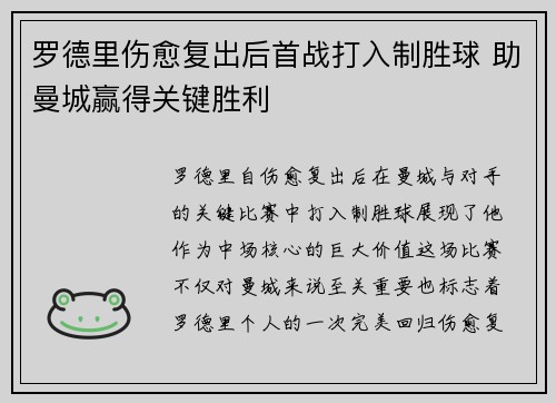 罗德里伤愈复出后首战打入制胜球 助曼城赢得关键胜利