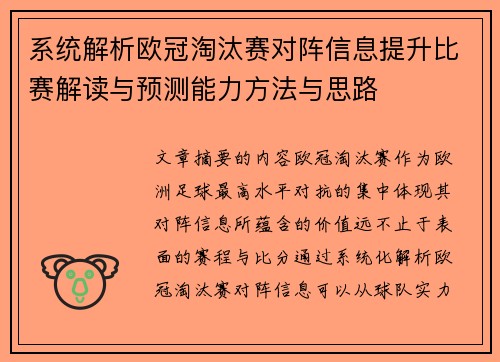 系统解析欧冠淘汰赛对阵信息提升比赛解读与预测能力方法与思路